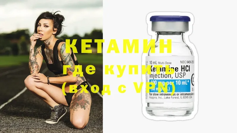 КЕТАМИН ketamine  Емва 